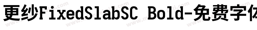 更纱FixedSlabSC Bold字体转换
